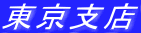 $BEl5~;YE9(B